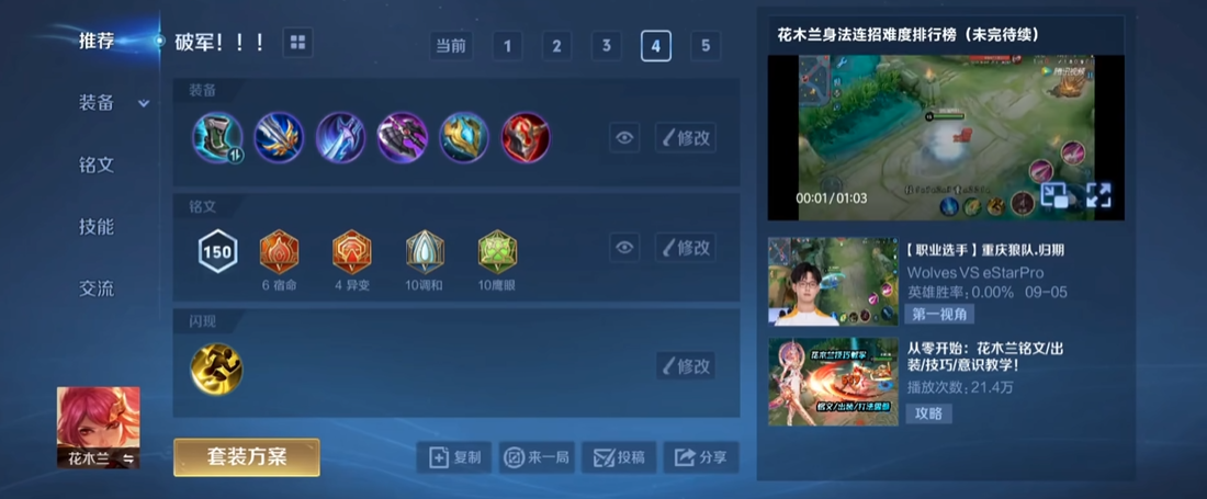 王者荣耀边路英雄出装与铭文搭配攻略