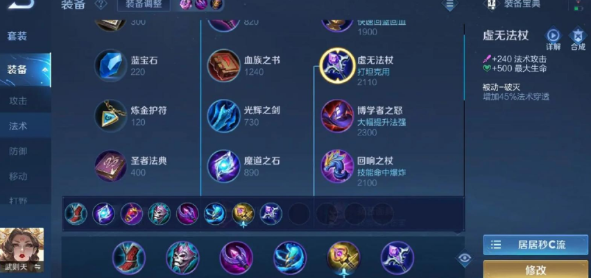 武则天最佳装备推荐 王者荣耀出装攻略大全