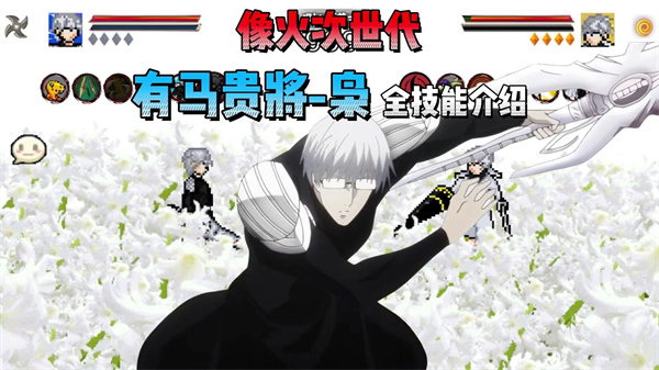 像素火影新角色曝光！有马贵将枭技能解析大揭秘