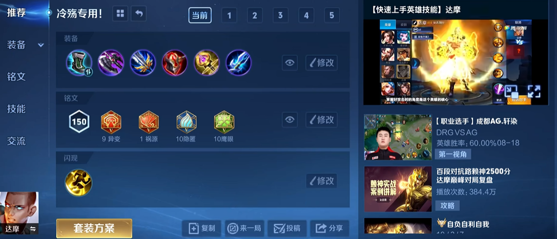 王者荣耀达摩铭文配置推荐 出装攻略解析