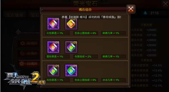 全民奇迹战士魂石详解 神秘力量揭秘攻略