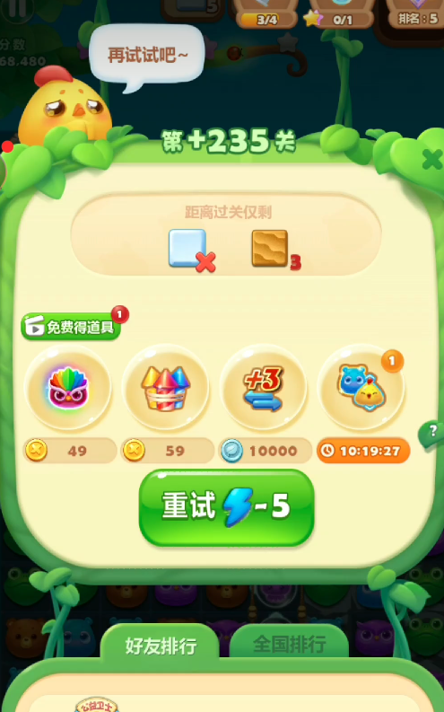 轻松解锁235关攻略，开心消消乐过关技巧大揭秘