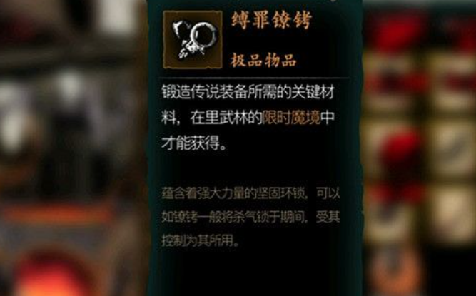 影之刃3缚罪镣铐爆率高地点揭秘