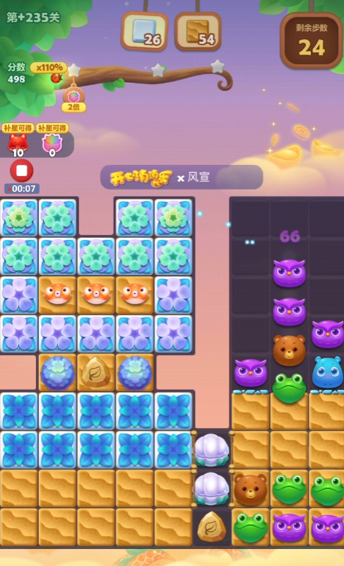 开心消消乐加235关攻略
