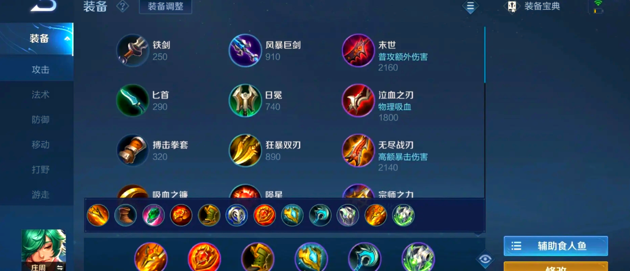 王者荣耀庄周抗伤核心出装与铭文搭配攻略