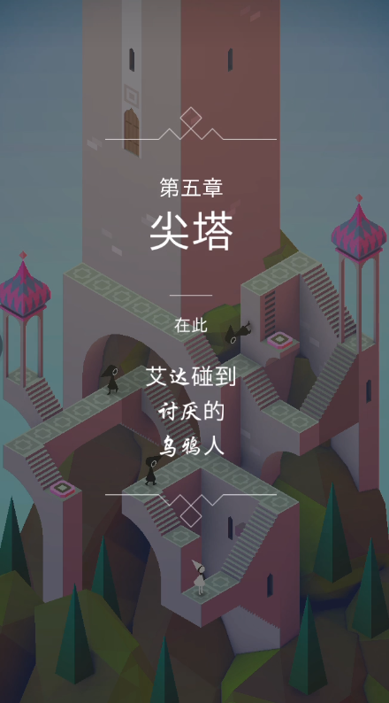 《纪念碑谷5关攻略揭秘》 纪念碑谷第5关通关技巧