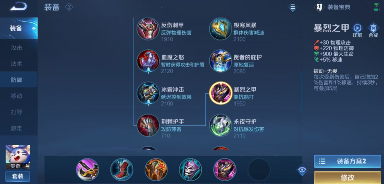 梦奇对抗路神装推荐 王者荣耀梦奇出装攻略