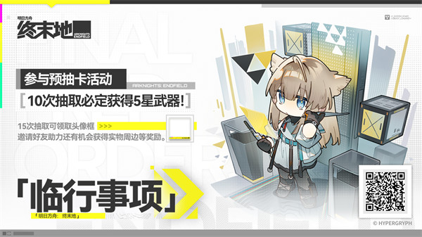 明日方舟终末预抽卡道具攻略推荐必看