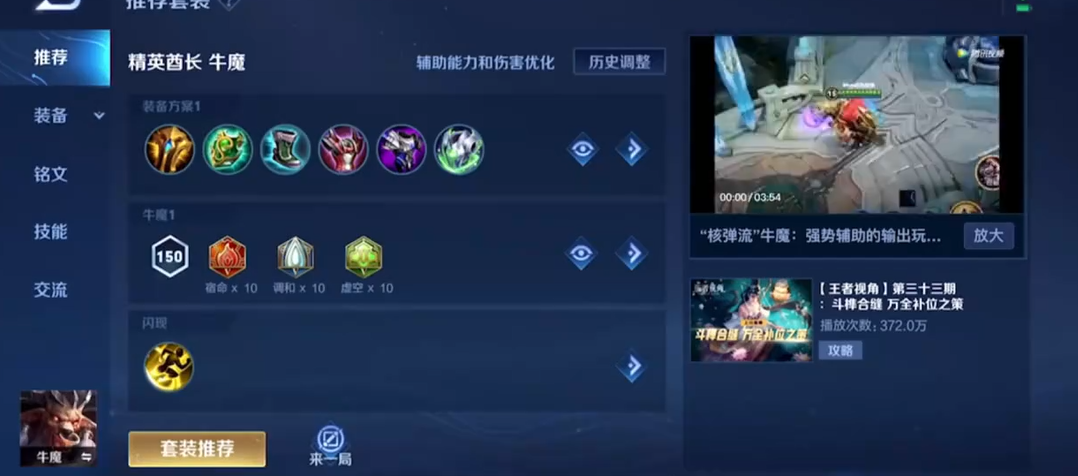 牛魔强装攻略 高输出兼顾防御出装