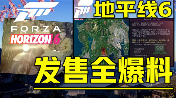 《地平线6即将发售》 地平线6预定发售时间揭秘