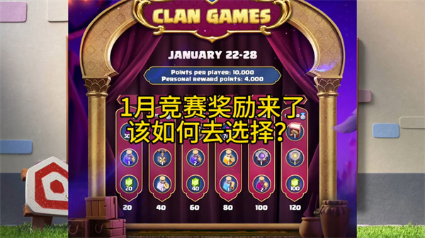 一月份部落冲突竞赛奖励攻略推荐必看