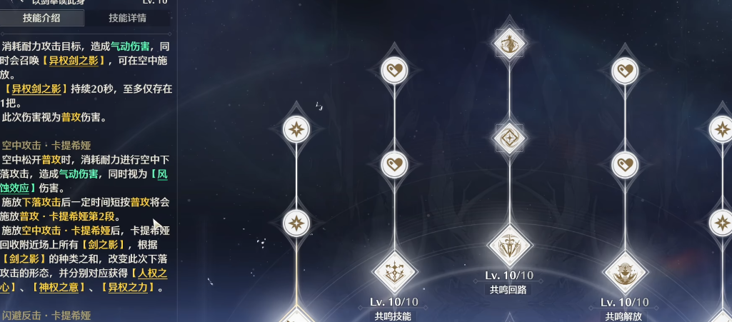 鸣潮下落攻击技巧解析  简易上手攻略