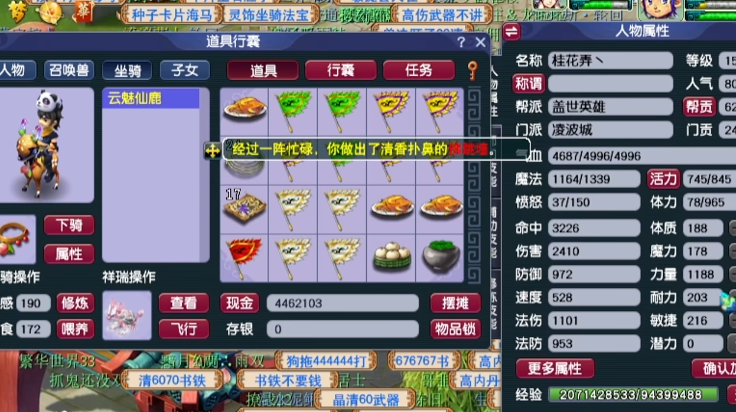 梦幻西游坐骑吃什么快喂养