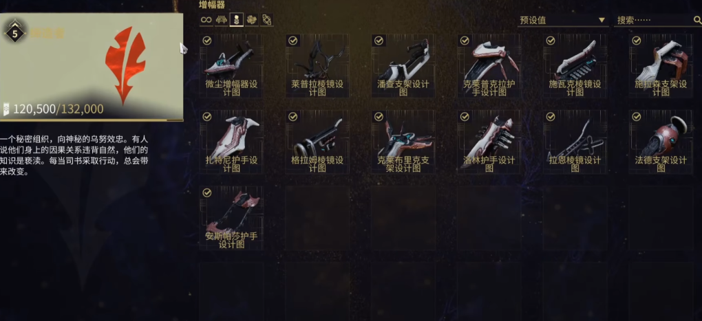 星际战甲177是哪些部件