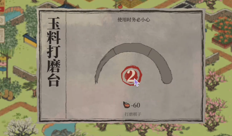 江南百景图玉石在哪切割