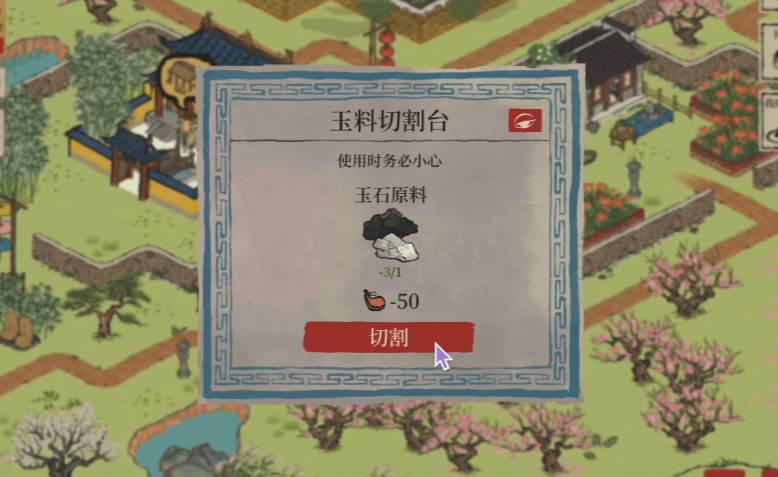 江南百景图玉石在哪切割