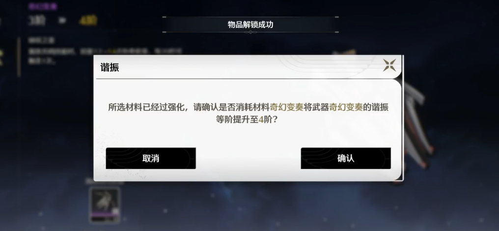 鸣潮武器升级必看攻略 强力提升战力不容错过