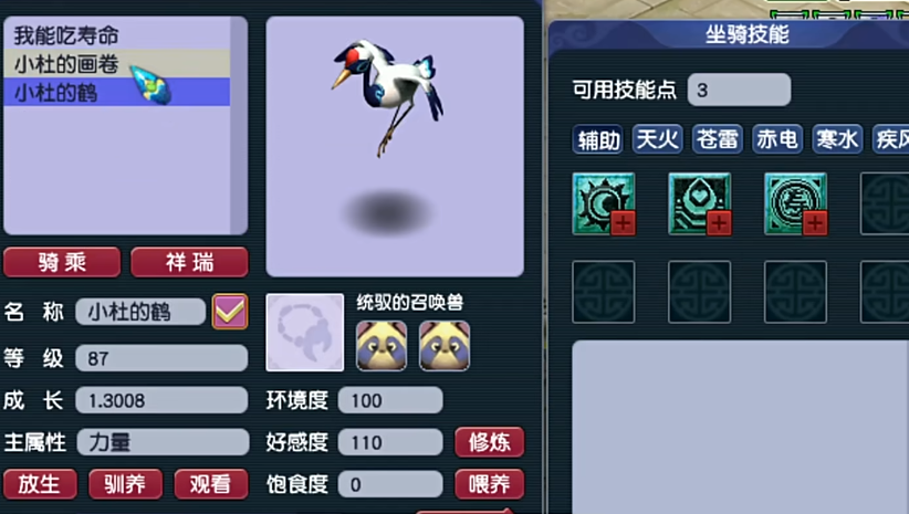 梦幻西游速成攻略 坐骑快速喂养技巧