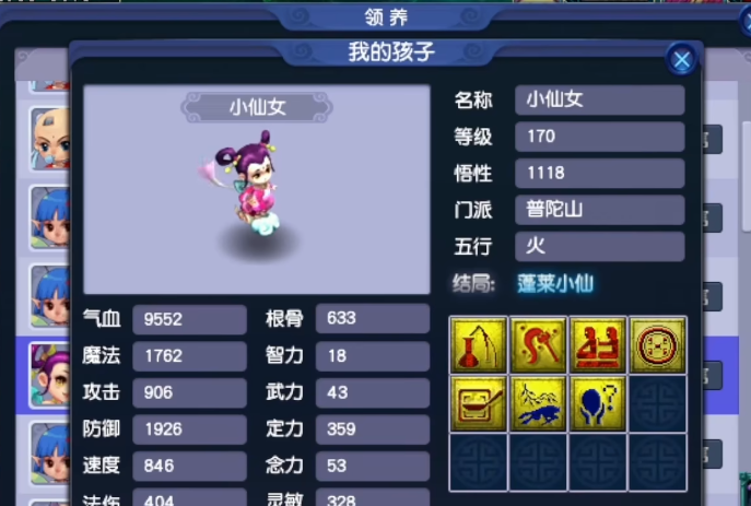 梦幻西游普陀养什么孩子