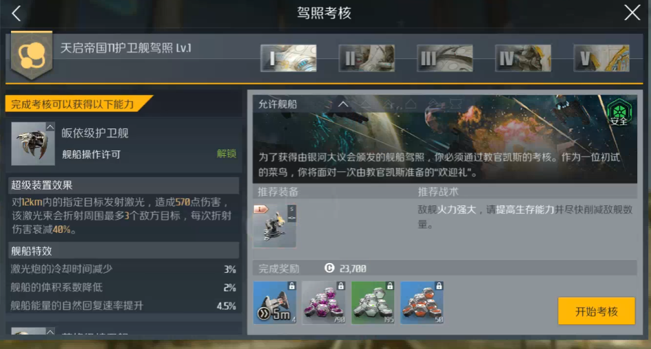 第二银河天启虫洞快速刷法攻略分享