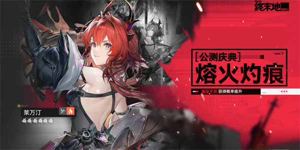 明日方舟莱万汀抽取攻略推荐必看