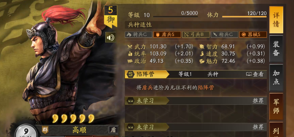 三国志战略版高顺兵书解析攻略