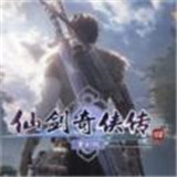 仙剑奇侠传4重制版手游下载-仙剑奇侠传4重制版无广告下载v2.4.264版