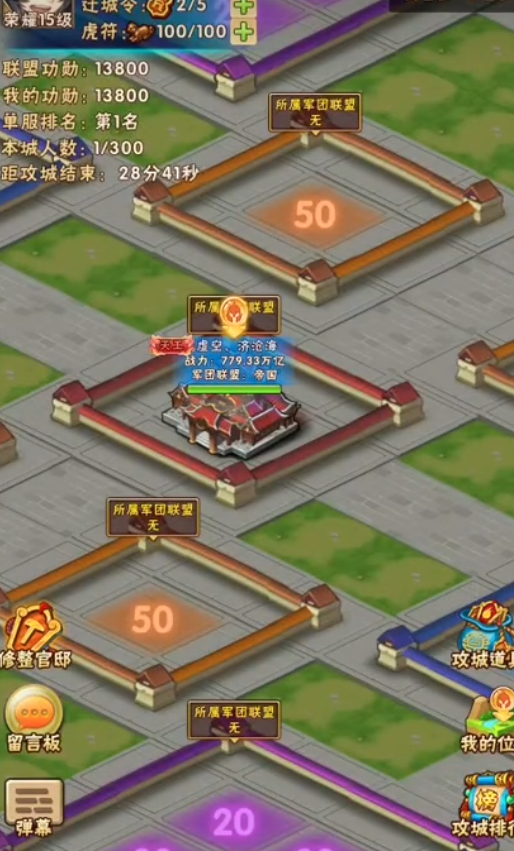 少年三国志攻城攻略详解 攻城战技巧全解析