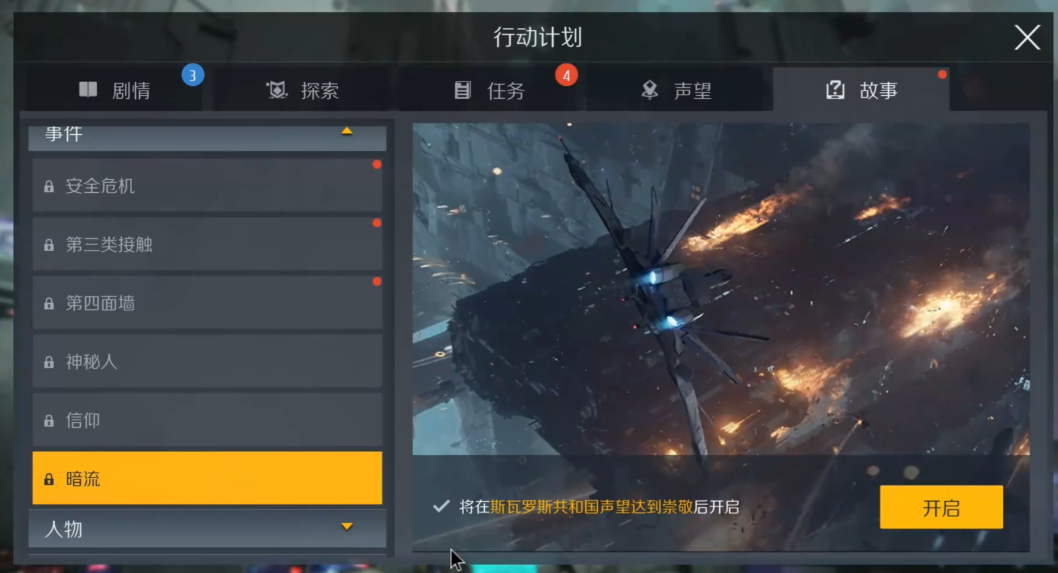 《第二银河暗流任务攻略揭秘》  《轻松掌握暗流故事任务技巧》