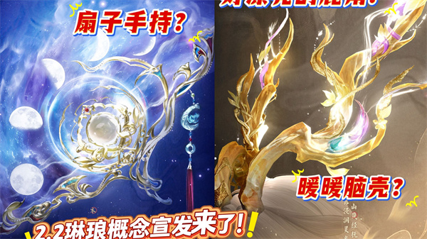 无限暖暖2.2爆料大揭秘 | 直播前瞻精华集锦