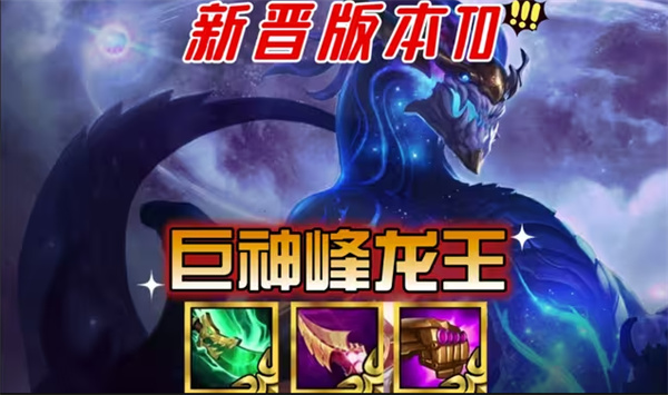 《S16金铲铲龙王九五阵容攻略》一图流速学秘籍