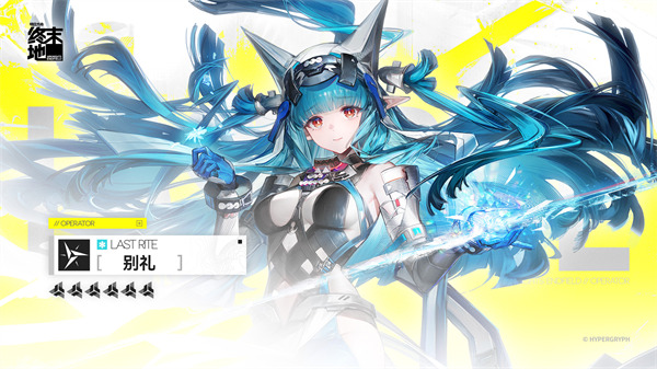 明日方舟终末地武器选择秘籍 教你轻松解锁别礼攻略