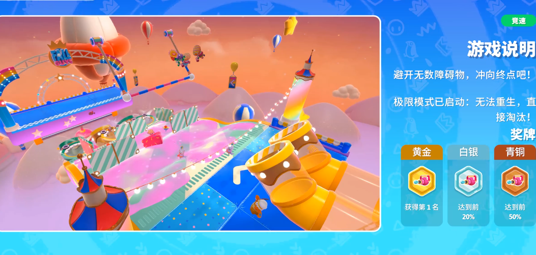 糖豆人派对模式任务攻略详解 简易上手教程