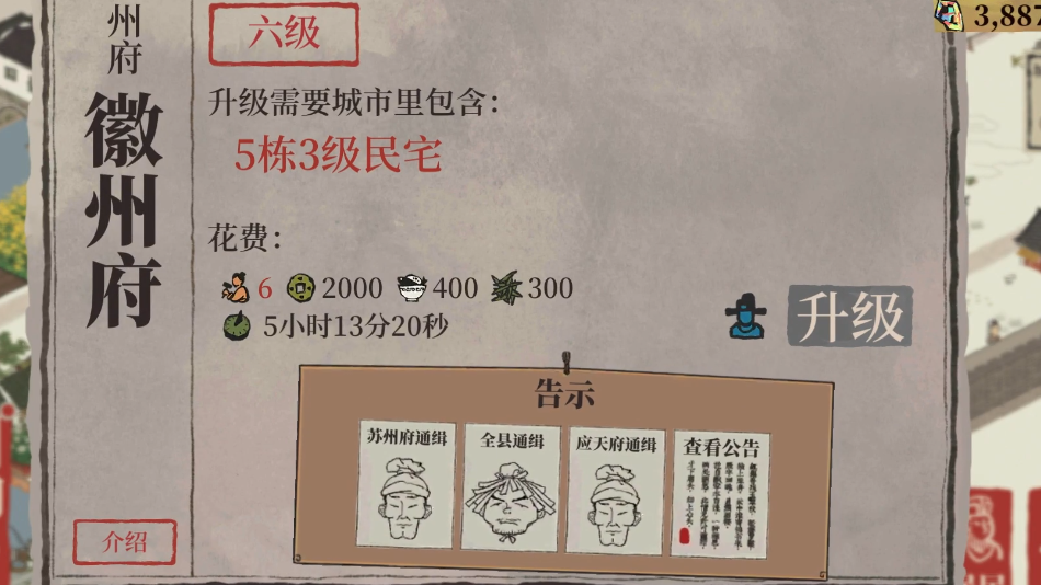 江南百景图怎样解锁徽州