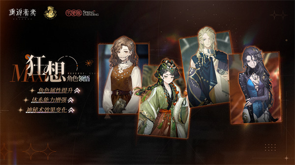 重返未来1999笃笃骨狂想升级增幅解析一览