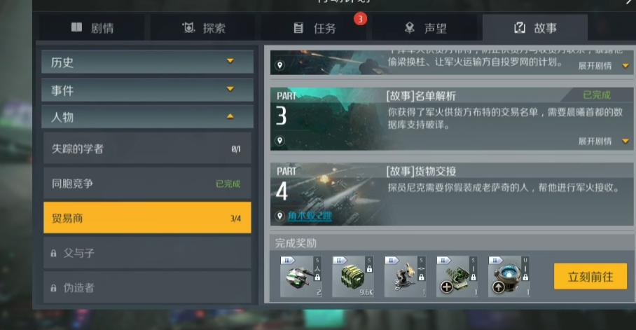 《第二银河贸易攻略：轻松完成商任务技巧》