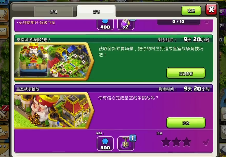 轻松通关部落冲突皇家挑战攻略分享 皇家挑战技巧详解