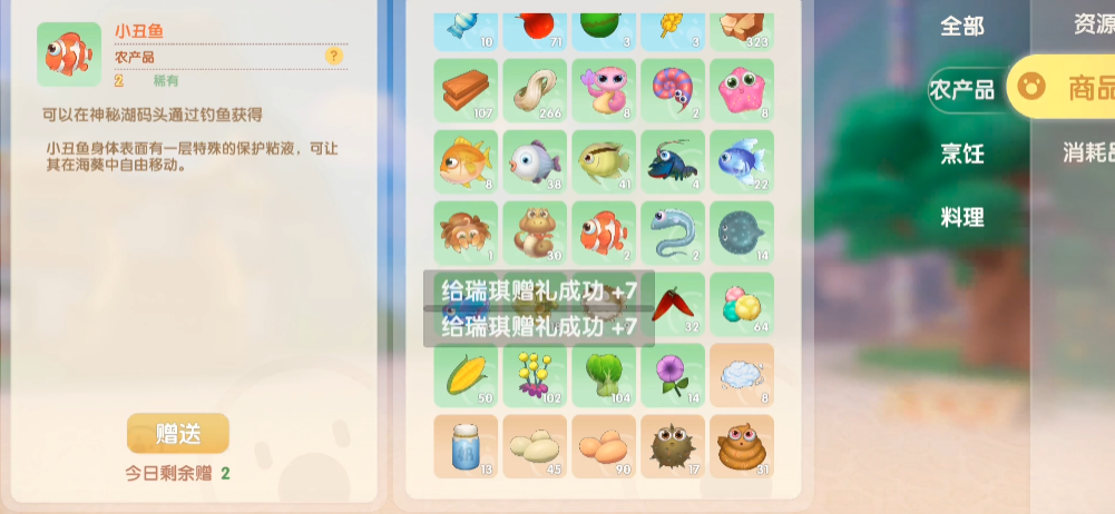 摩尔庄园瑞琪好感怎么升