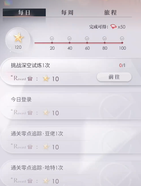 恋与深空陪伴任务攻略大揭秘 每日挑战轻松完成