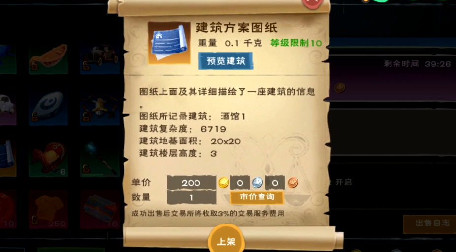 创造与魔法房子设计图如何获取