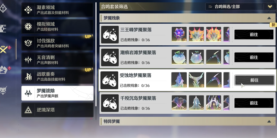 鸣潮梦魇挑战攻略揭秘 启动方法大揭秘