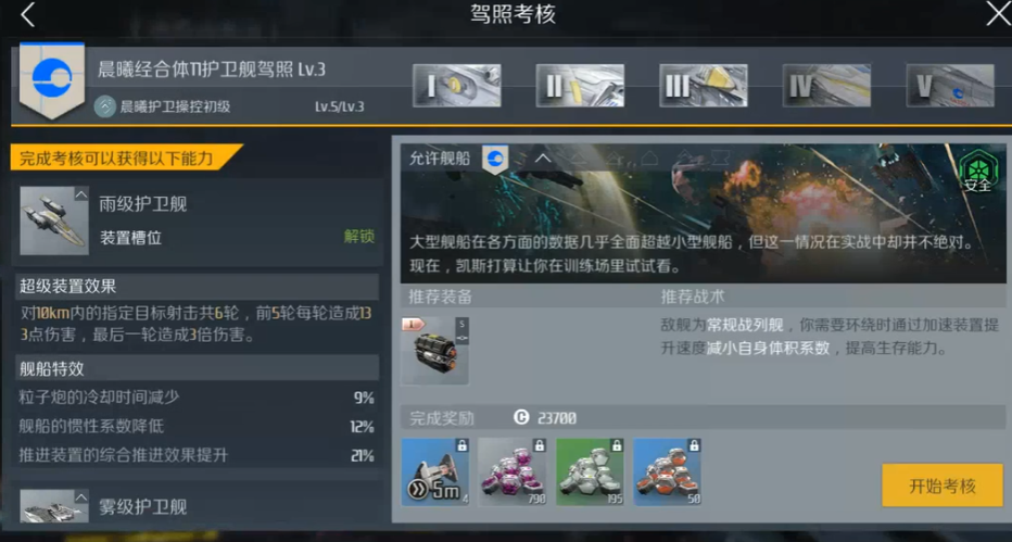 第二银河热门战舰推荐 第二银河最强战舰盘点