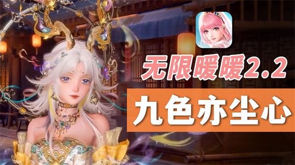 无限暖暖九色亦尘心五星评测揭秘