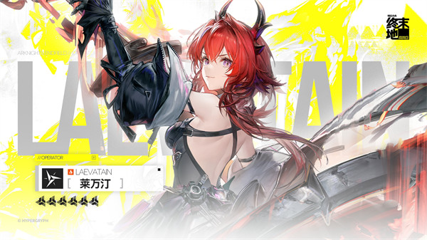 明日方舟莱万汀武器推荐必看攻略