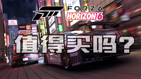 《地平线6价格揭秘》Steam版2026最新价