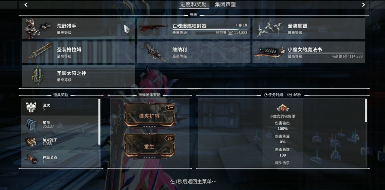 星际战甲防御任务奖励是什么