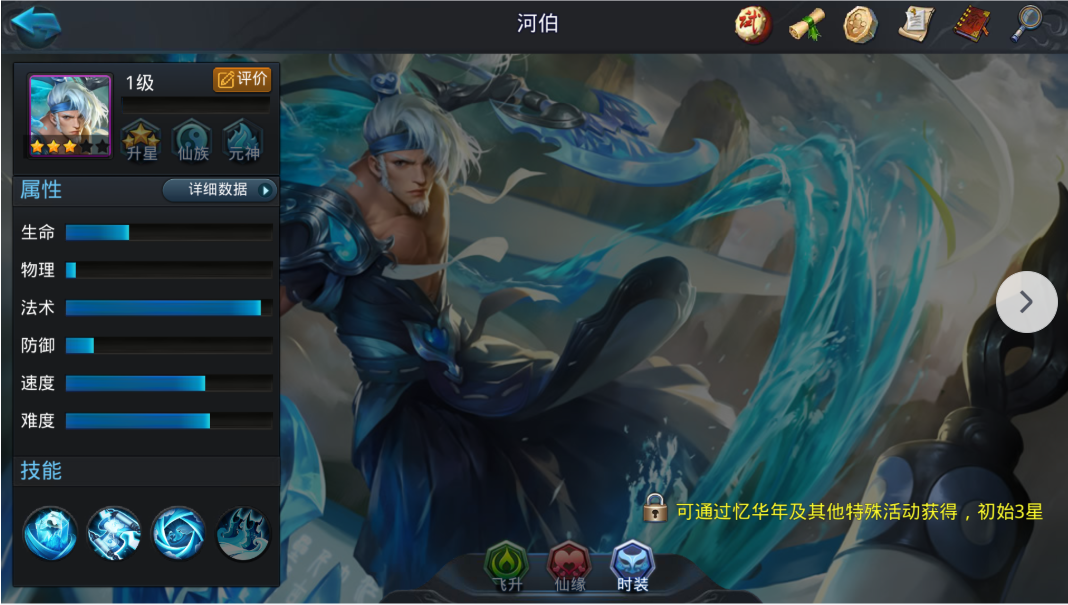 乱斗西游2河伯输出技巧揭秘 河伯伤害提升攻略