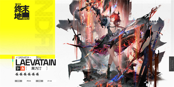 莱万汀装备搭配攻略 明日方舟最佳配置推荐