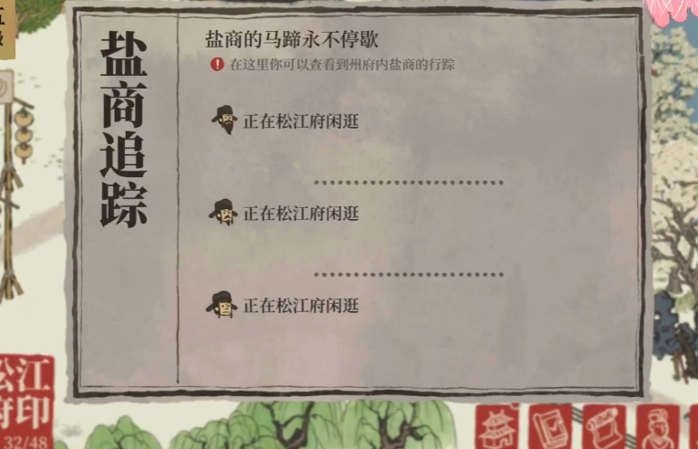 江南百景图盐商运输攻略揭秘