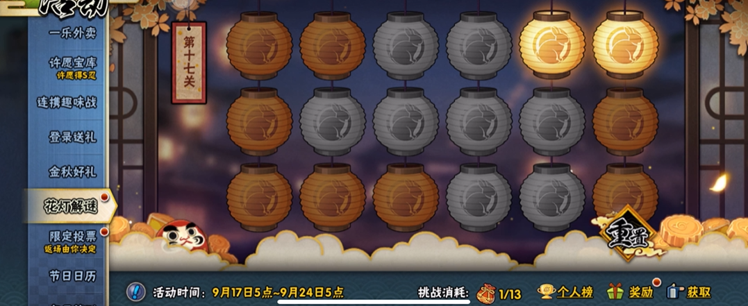 火影忍者手游花灯解谜17关攻略详解 快速通关技巧